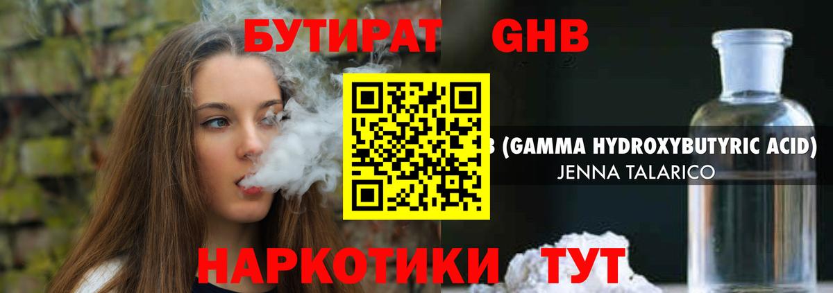 БУТИРАТ GHB Алексин