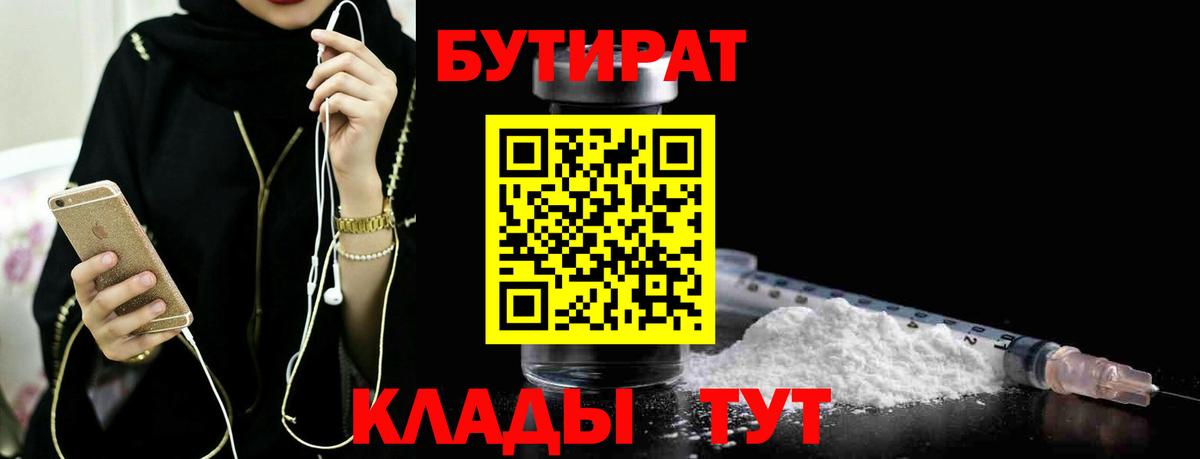 БУТИРАТ 99%  Вход с VPN  БУТИРАТ  Алексин 