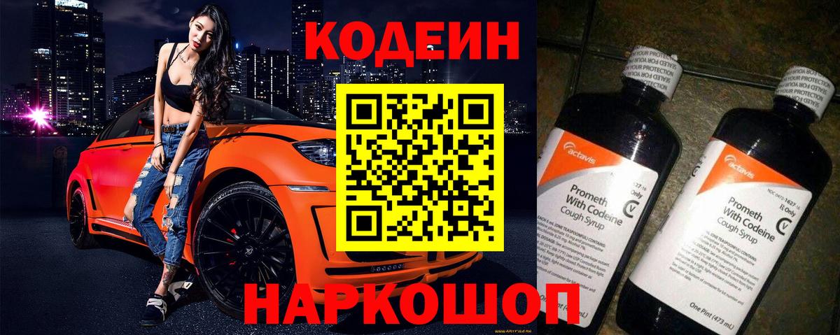 Codein напиток Lean (лин)  Кодеин Purple Drank  Вход с VPN  Алексин 
