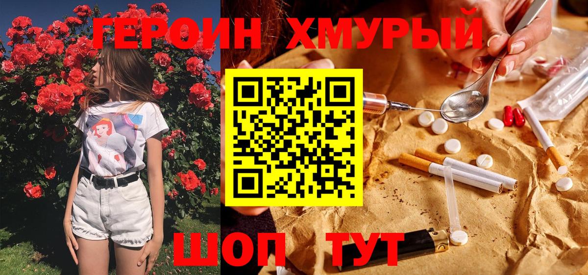 Героин  Героин гречка  Вход с VPN  Алексин 