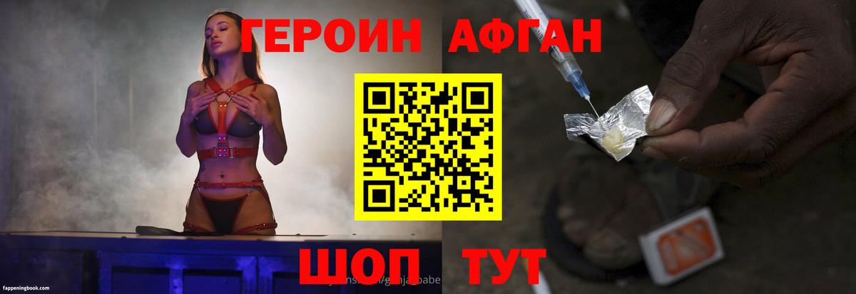 Героин хмурый Алексин