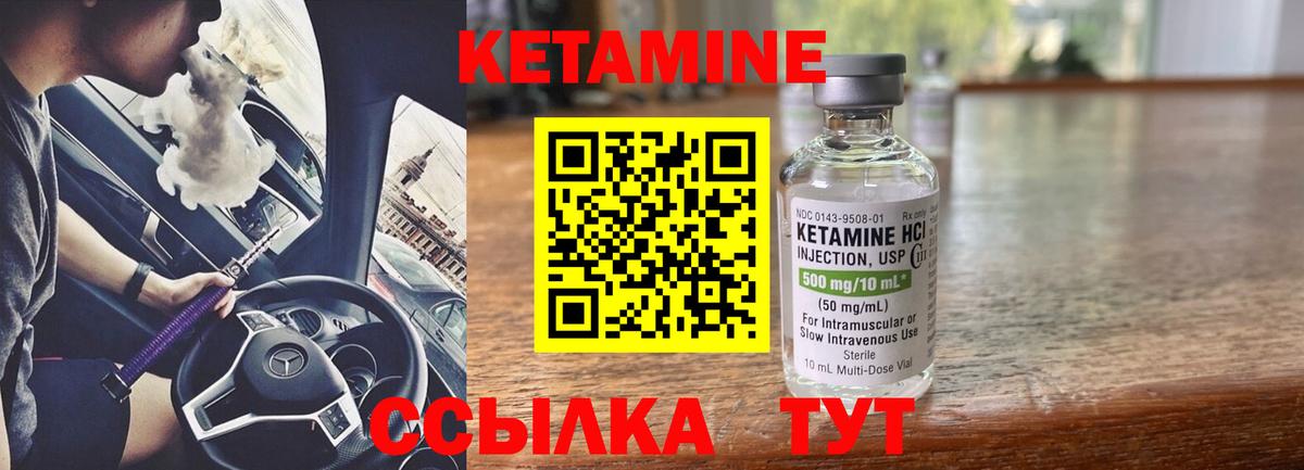 КЕТАМИН ketamine Алексин