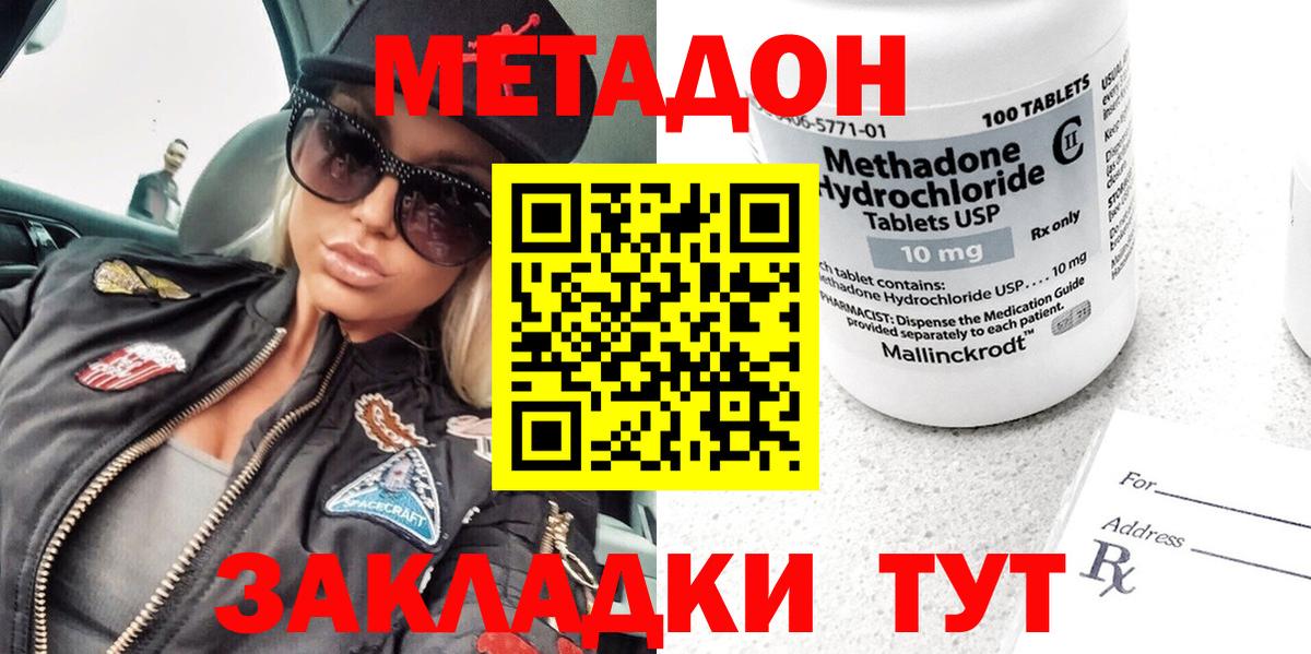 Метадон кристалл Алексин